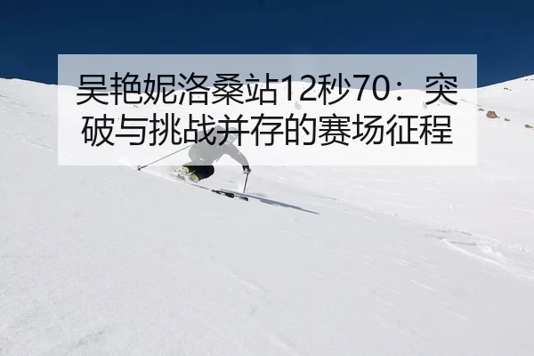 wu-yan-ni-luo-sang-zhan-miao-tu-po-yu-tiao-zhan-bing-cun-de-sai-chang-zheng-cheng-2-298.jpg